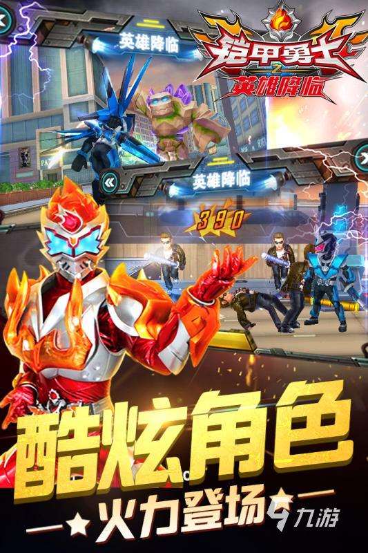 2025有趣的鎧甲勇士炎龍游戲哪里下載 高人氣鎧甲勇士游戲下載推薦