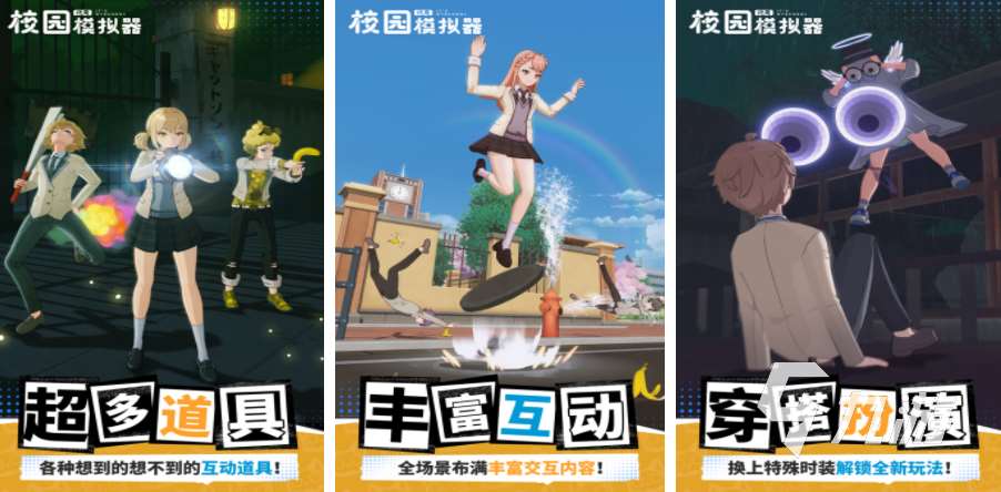 模擬學(xué)校游戲盤點(diǎn) 2025真實(shí)的校園手游排行榜