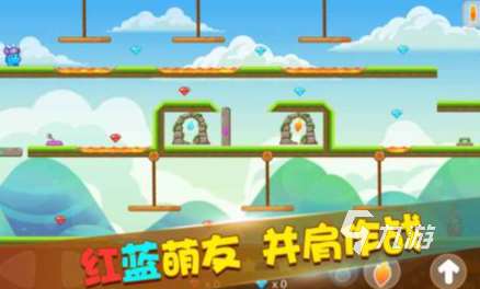 森林冰火人雙人游戲聯機版游戲介紹 2025受歡迎的雙人聯機游戲合集