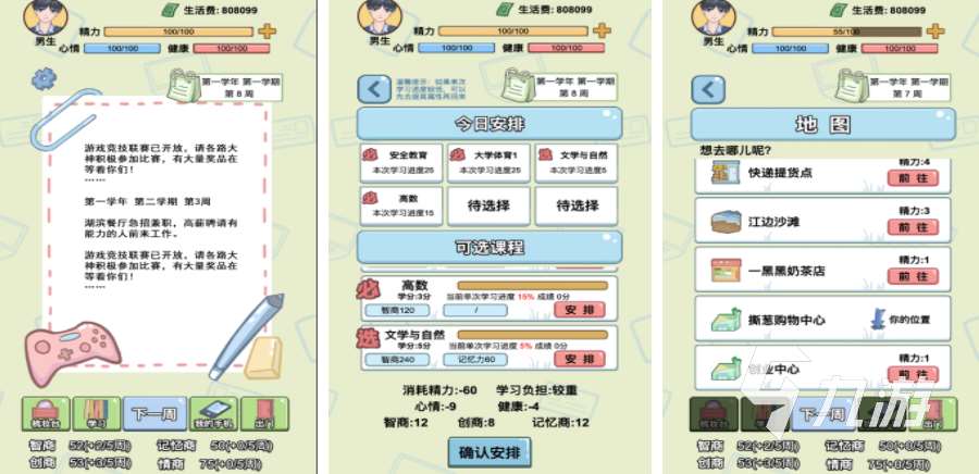 模擬學(xué)校游戲盤點(diǎn) 2025真實(shí)的校園手游排行榜