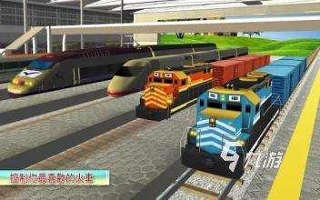 2025必玩的真实火车游戏下载 高人气的模拟火车的手游有哪些