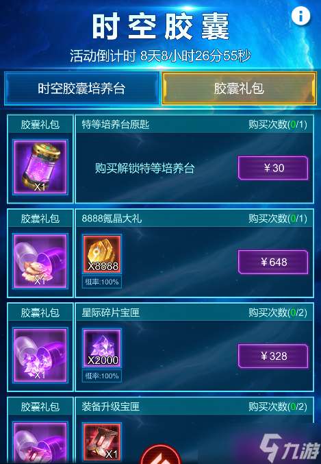 銀河戰艦【活動爆料】新春活動時空膠囊即將開啟