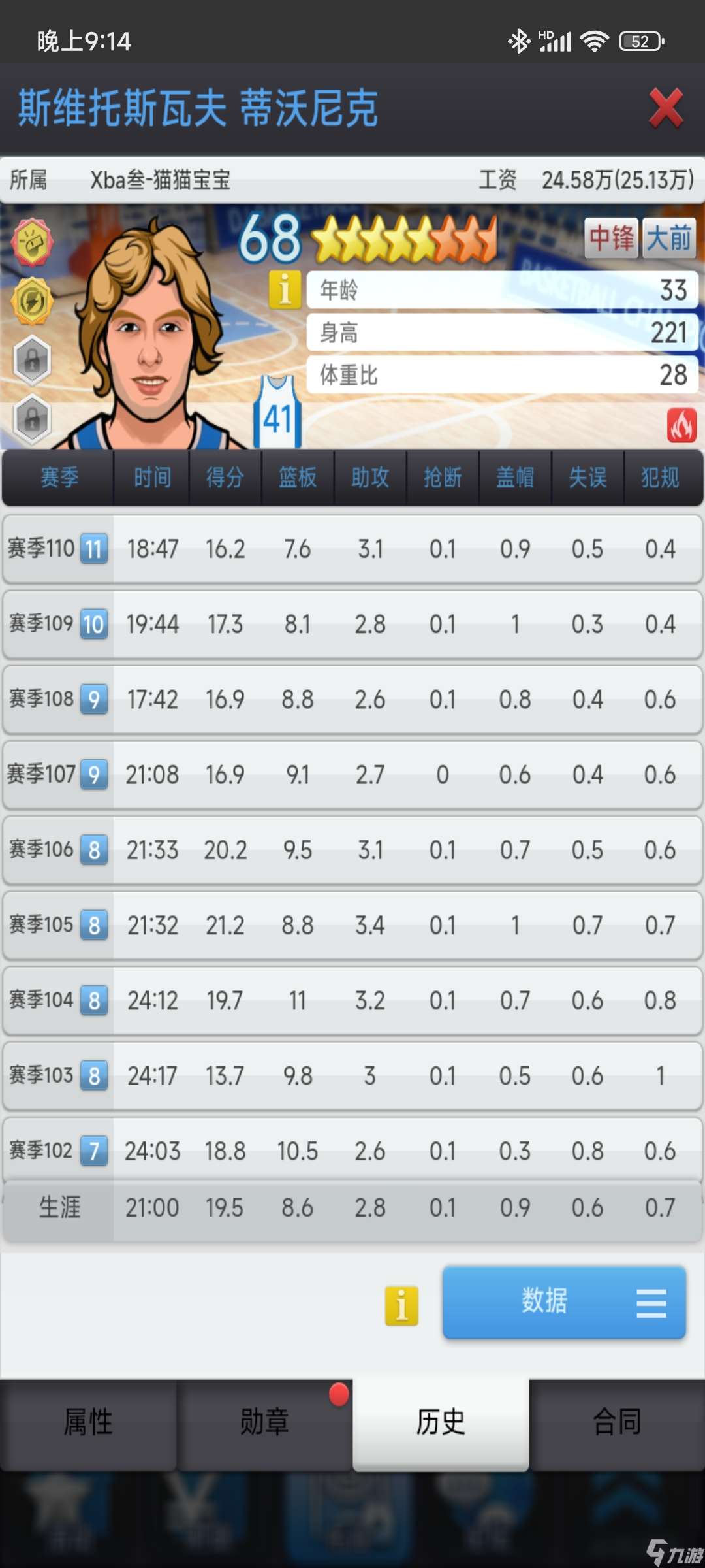 篮球经理记录一年来无支持者，选秀自摸+6w捡苗，从业余到12联（无跳联）