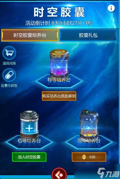 銀河戰艦【活動爆料】新春活動時空膠囊即將開啟
