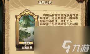 劍與遠征血荊叢林怎么通關
