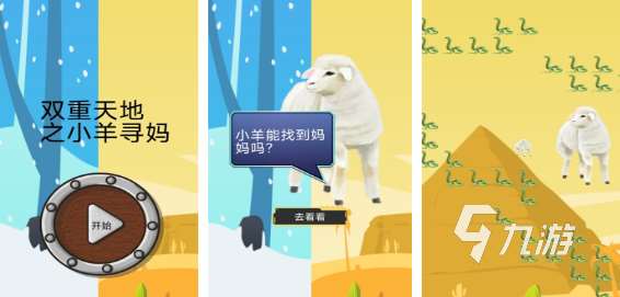 高人氣的羊羊闖關游戲合集 必玩的羊羊闖關游戲大全2025