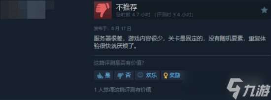 《FBC：Firebreak》Steam發售遇冷 內容貧瘠網絡差