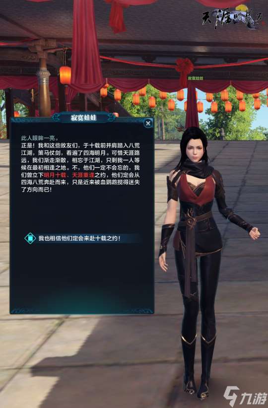 新生第一章完结，解锁年度最动人彩蛋――十年守候终成江湖传说！