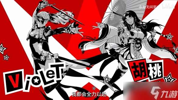 《永劫無間》×《P5》聯(lián)動來襲!四套時裝+免費(fèi)福利