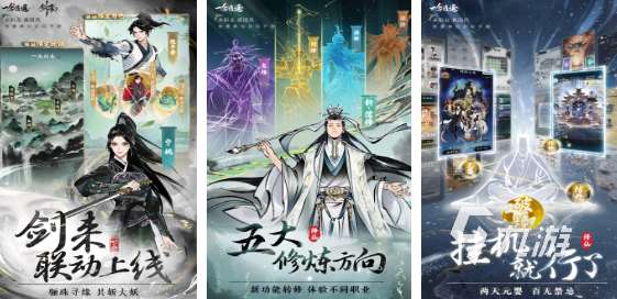 人氣較高的仙俠修仙類手游合集 經典的修仙類游戲推薦2025