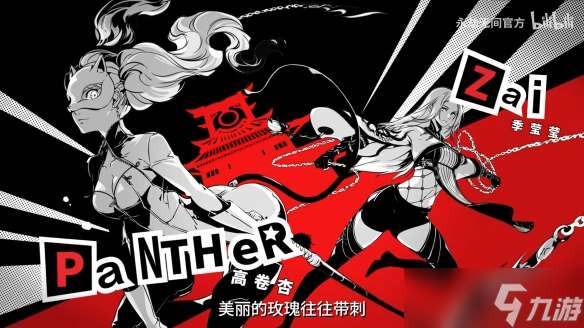 《永劫無間》×《P5》聯(lián)動來襲!四套時裝+免費(fèi)福利