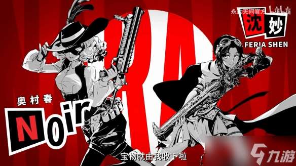 《永劫無間》×《P5》聯(lián)動來襲!四套時裝+免費(fèi)福利