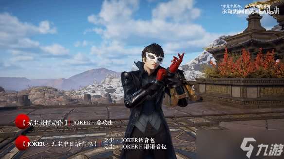 《永劫無間》×《P5》聯(lián)動來襲!四套時裝+免費(fèi)福利