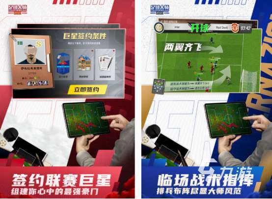 手機游戲足球經理的有哪些 2025耐玩的足球經理手游分享