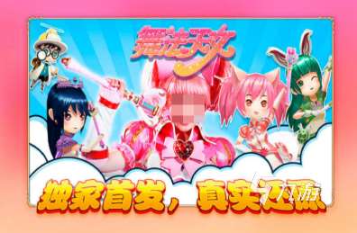有趣的舞法天女游戲有哪些 好玩的天女游戲合集2025
