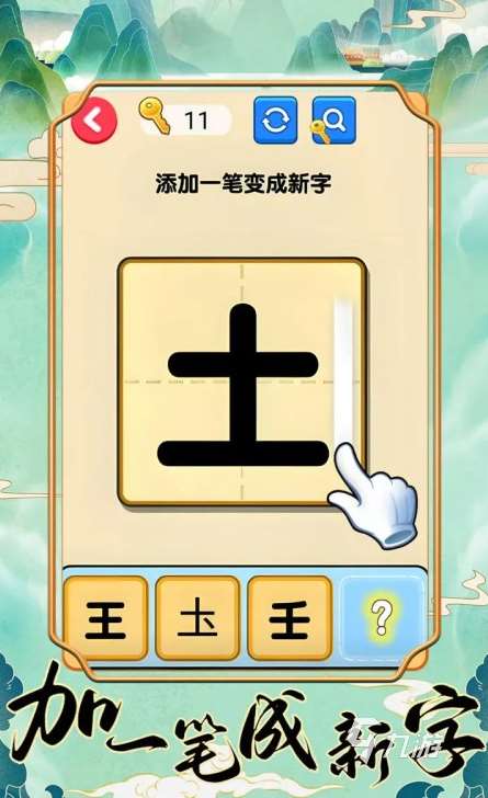 100個字加一筆游戲有哪些 2025燒腦的加一筆游戲推薦