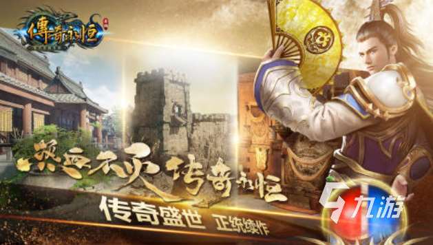 目前最火的傳奇手游排行榜 經(jīng)典的傳奇游戲有哪些2025