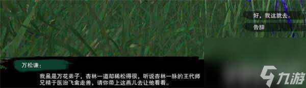 剑网3生花笔奇遇怎么触发 燕啼松宠物奇遇攻略