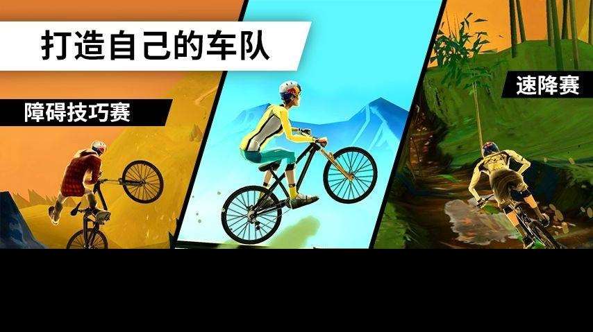 山地自行車速降游戲推薦 2025有趣的自行車游戲分享