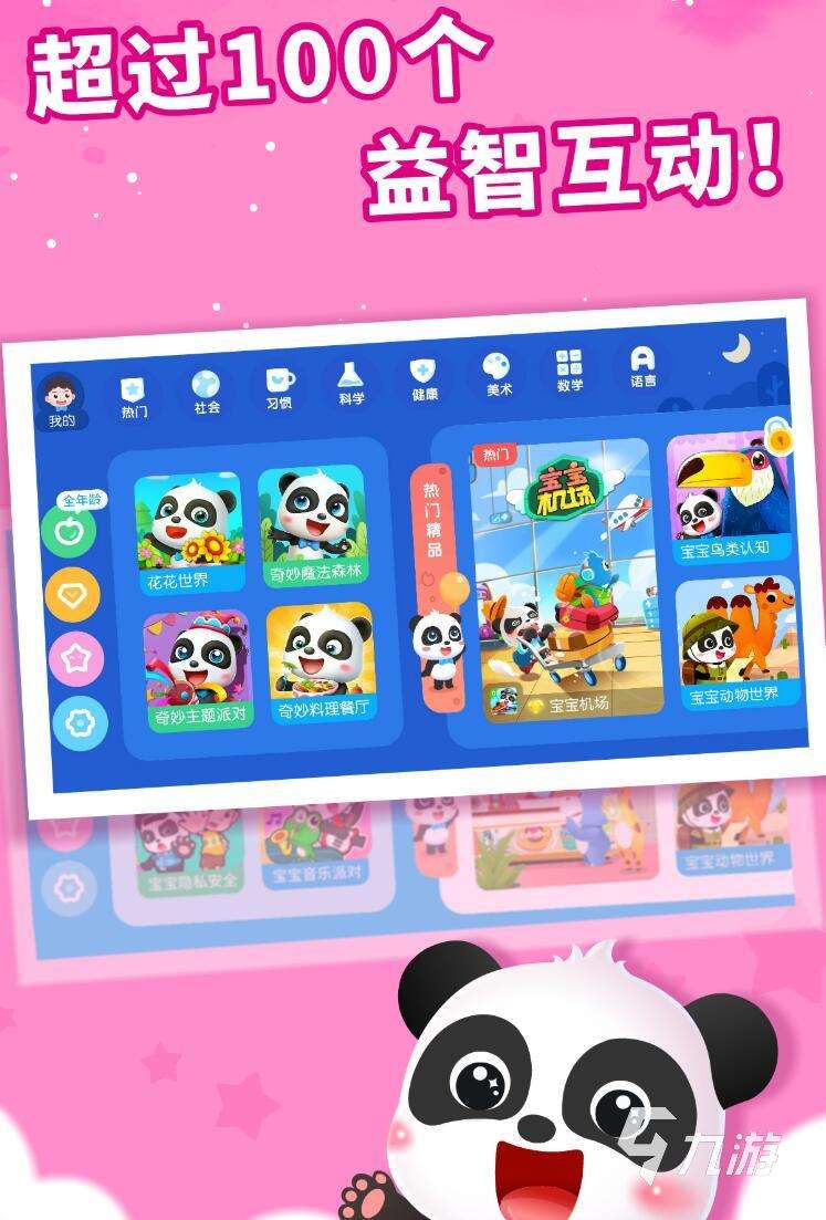 幼儿园游戏大全100个 2025很耐玩的幼儿手游推荐