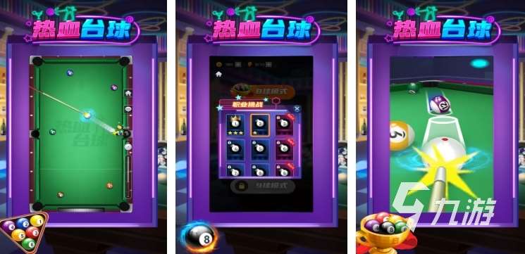 下載臺球游戲有哪些 2025好玩的臺球游戲排行榜