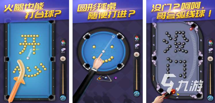 下載臺球游戲有哪些 2025好玩的臺球游戲排行榜