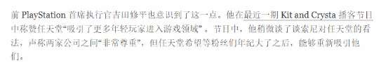 前總裁稱PS是"更成熟的系統(tǒng)"：任天堂擅長吸引年輕人