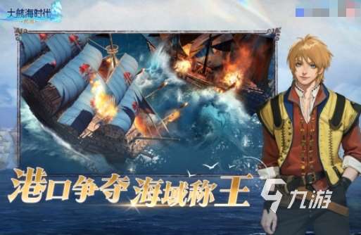 類似泰坦尼克號游戲推薦 2025有哪些航海類型的游戲合集