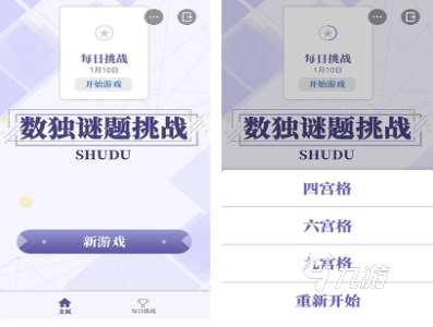 有趣的6x6的數獨游戲 數獨游戲合集推薦2025