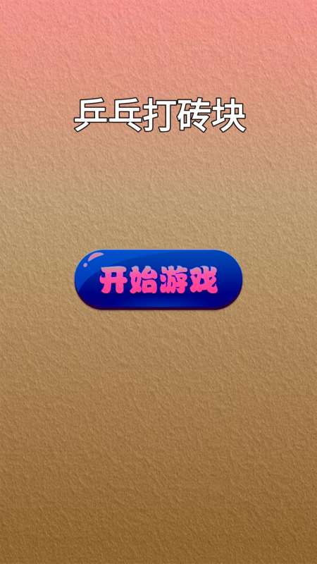 乒乓球雙人游戲合集 2025雙人乒乓球游戲下載