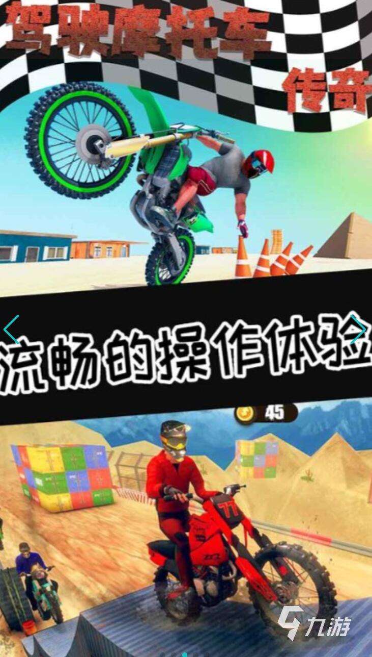 越野摩托游戲手機(jī)版推薦 2025最經(jīng)典的越野摩托游戲手游top5