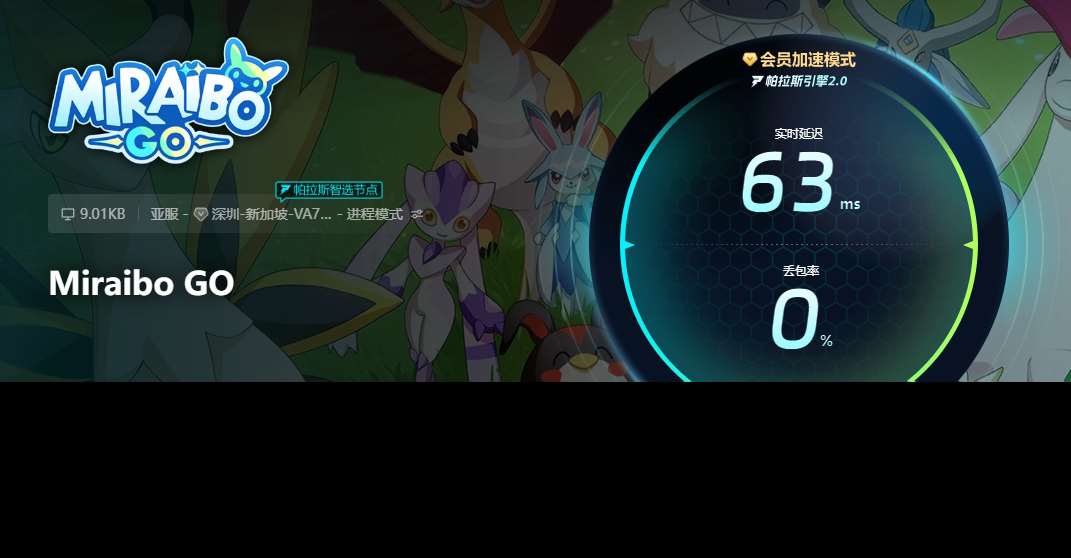MiraiboGO掉線掉幀延遲怎么辦 MiraiboGO加速器推薦