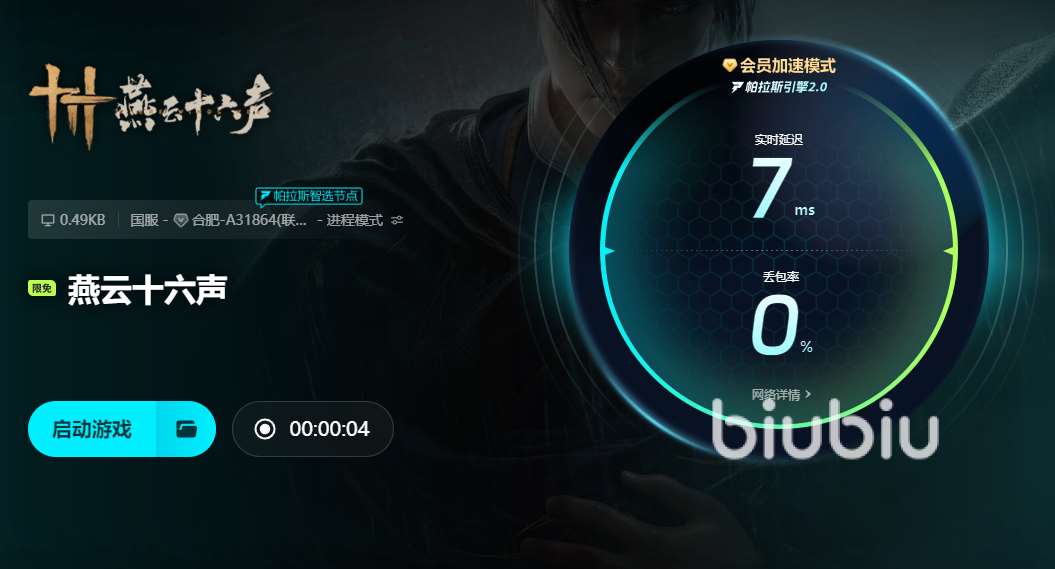 燕云十六声闪退需要加速器吗 燕云十六声加速器推荐