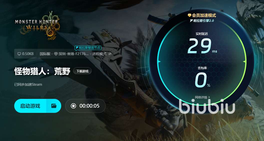 怪物猎人荒野掉线掉帧延迟怎么解决 怪物猎人荒野加速器分享