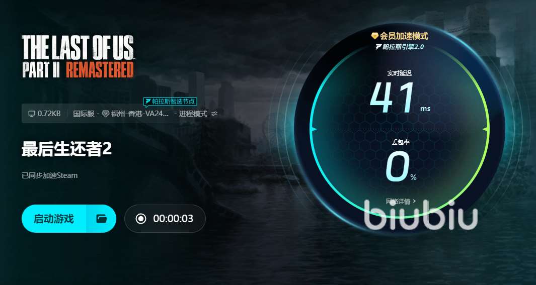 最后生還者2pc閃退怎么辦 最后生還者2閃退加速器推薦