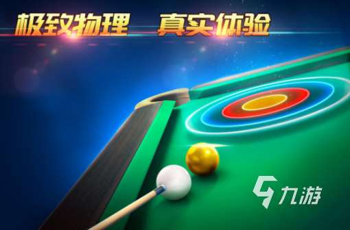 好玩的臺球斯諾克游戲推薦 2025受歡迎的斯諾克臺球游戲排行榜