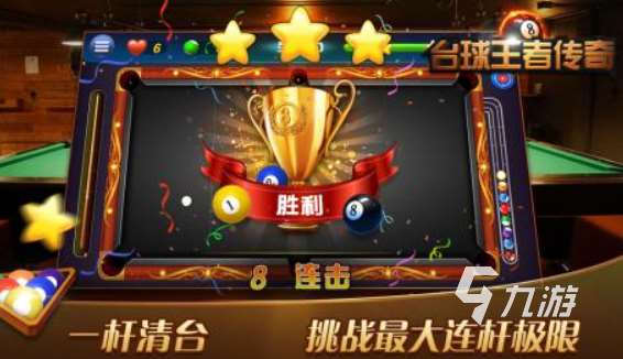 好玩的臺球斯諾克游戲推薦 2025受歡迎的斯諾克臺球游戲排行榜
