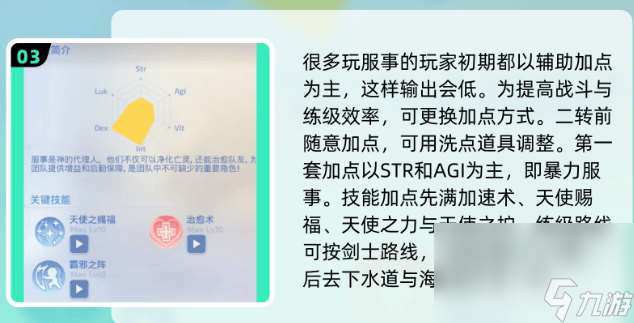 仙境传说：重生服事怎么加点 魔法师攻略