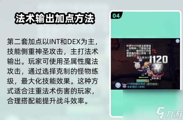 仙境传说：重生服事怎么加点 魔法师攻略