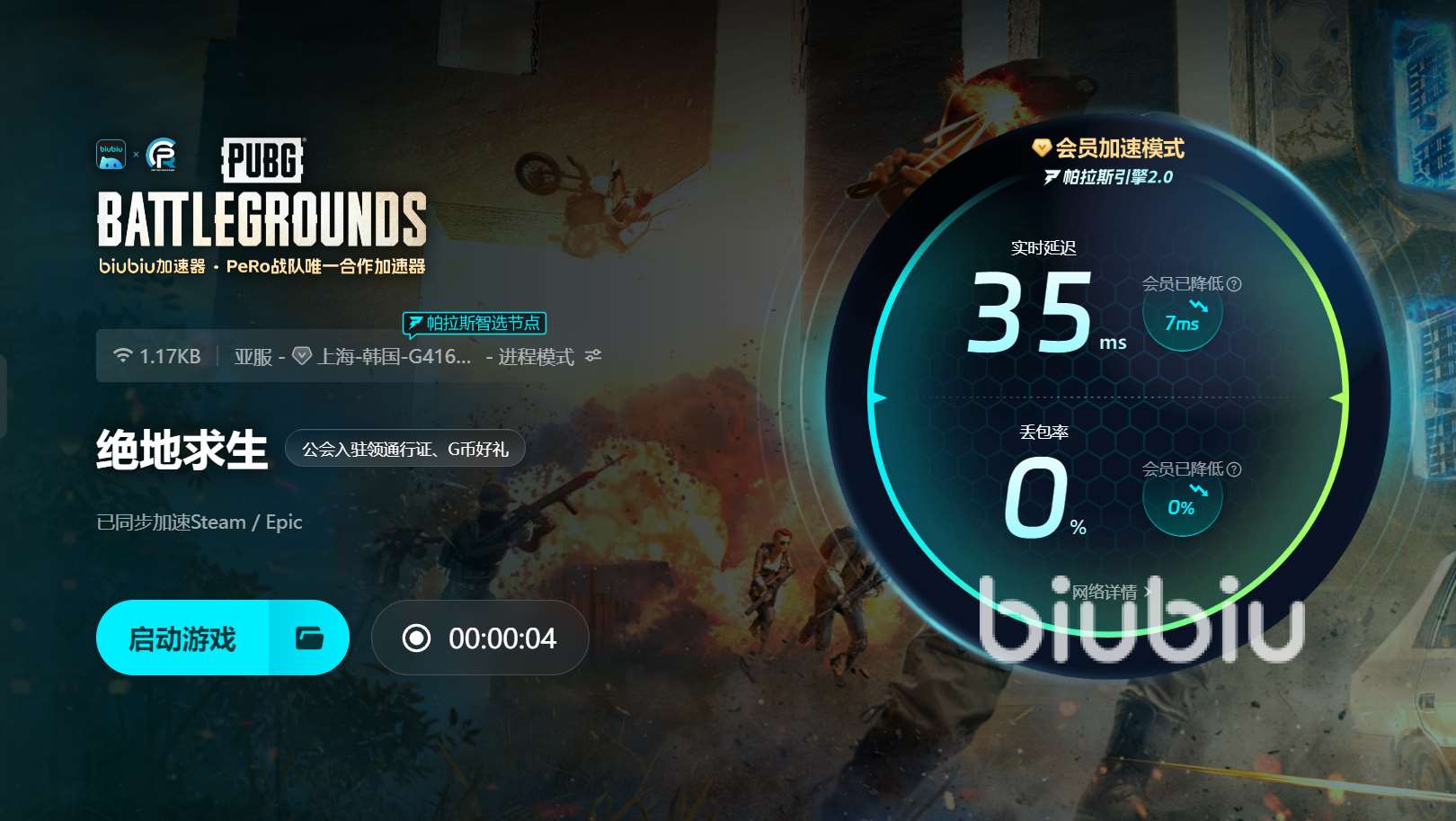 吃鸡加速器推荐 绝地求生好用的加速器分享