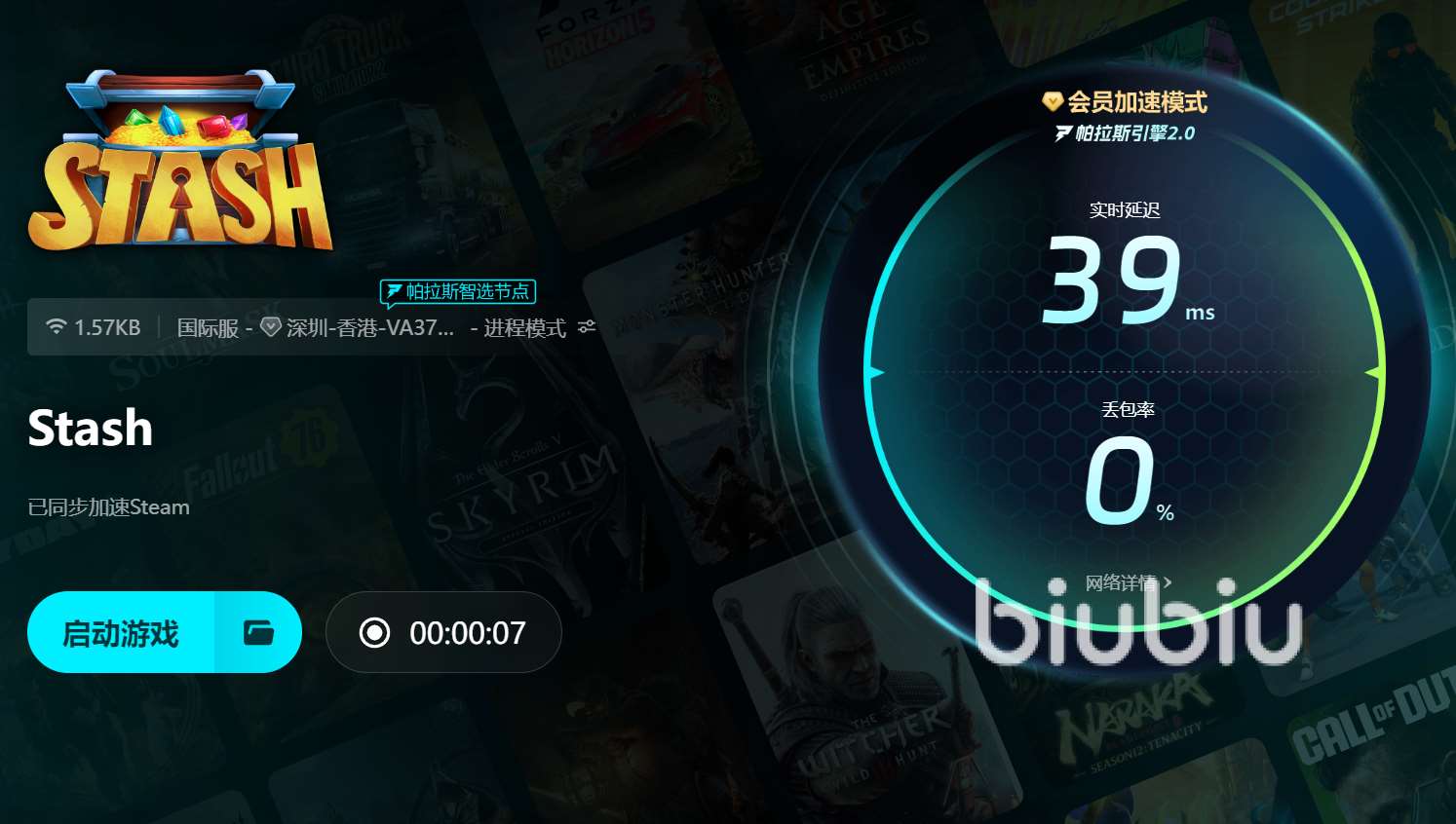 Stash加速器推荐 Stash好用的加速器分享