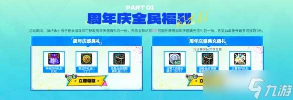 地下城与勇士17周年心悦狂欢庆典活动 17周年心悦狂欢庆典活动有哪些