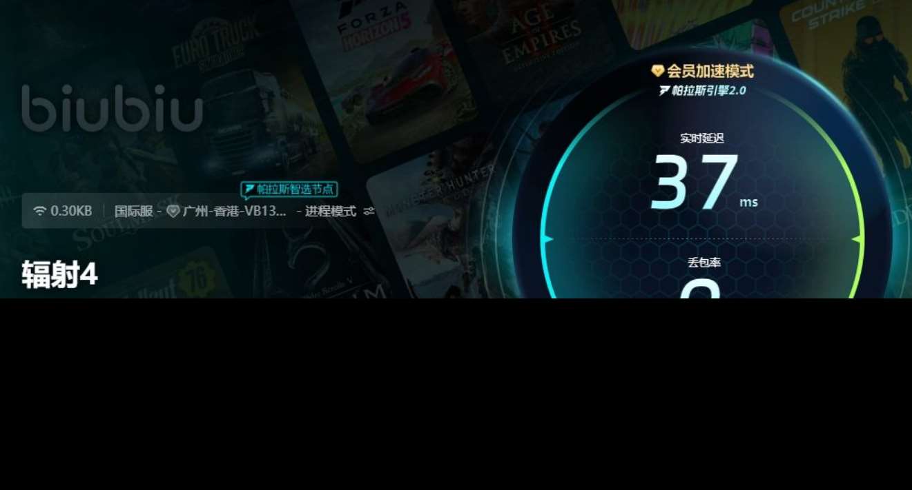 輻射4閃退怎么優(yōu)化 輻射4閃退用什么加速器