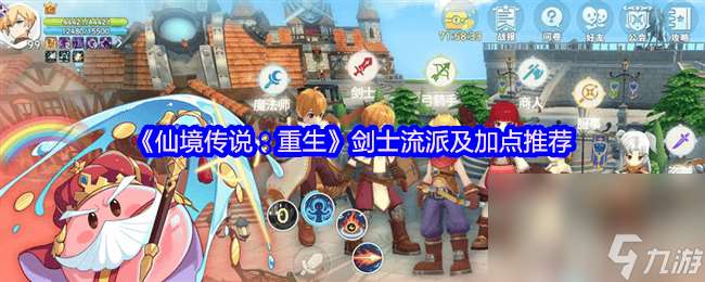 仙境传说：重生服事怎么加点 魔法师攻略