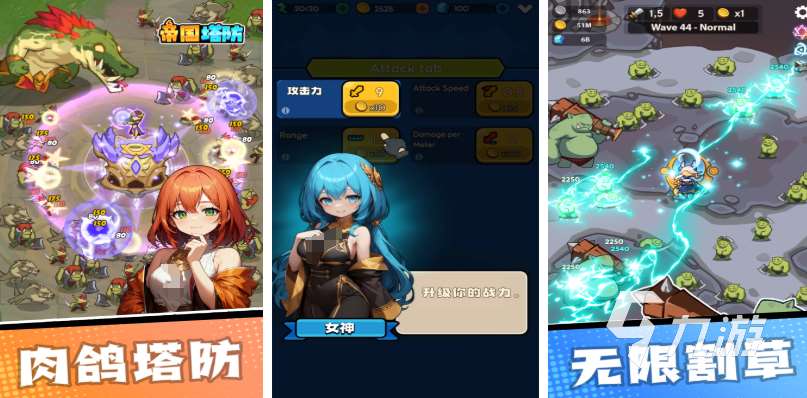热门的塔防游戏推荐 2025好玩的塔防游戏推荐合集
