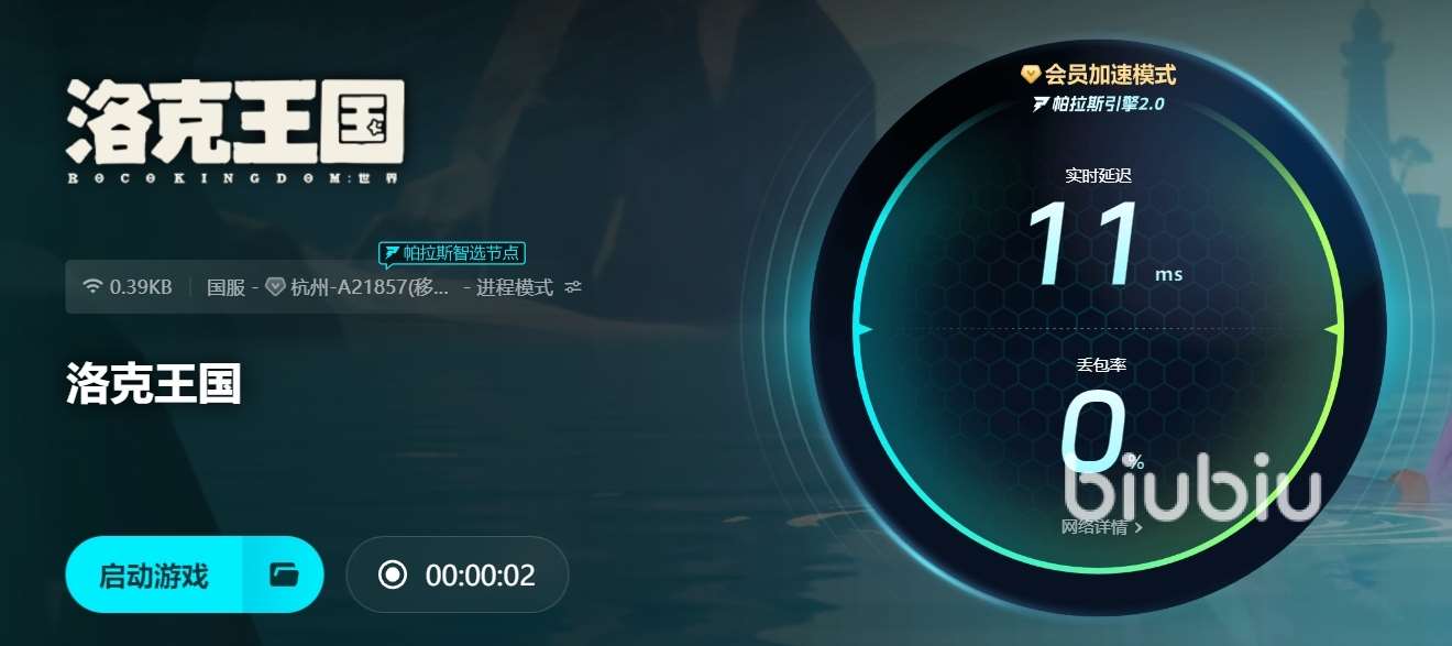 洛克王國(guó)加速器哪個(gè)好 洛克王國(guó)加速器推薦
