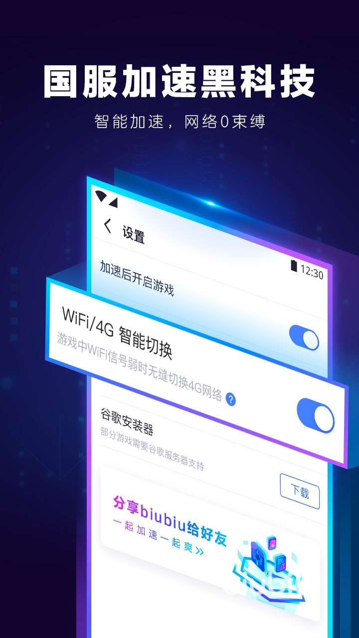 手游加速器選哪個好 手游好用的加速器分享