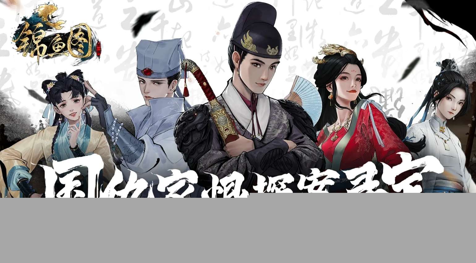 明朝的游戲有哪些 2025好玩的明朝手游盤點