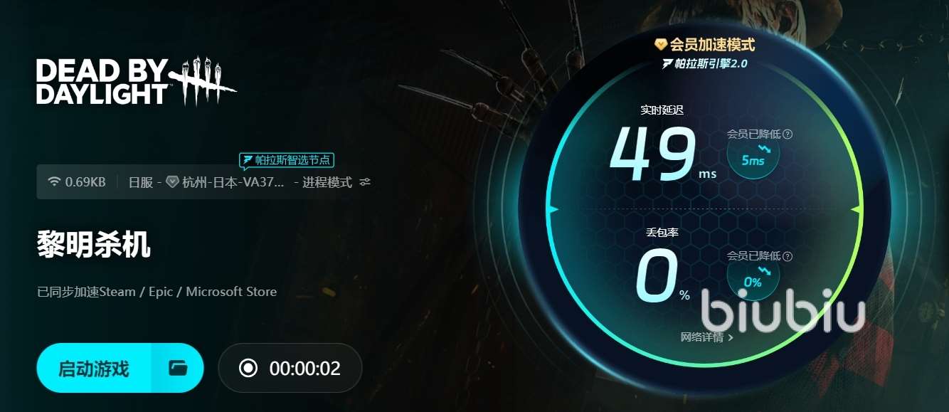 黎明殺機加速器選哪個 黎明殺機加速器推薦