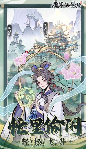 仙侠传手游有哪些介绍2025 优质的仙侠传手游汇总